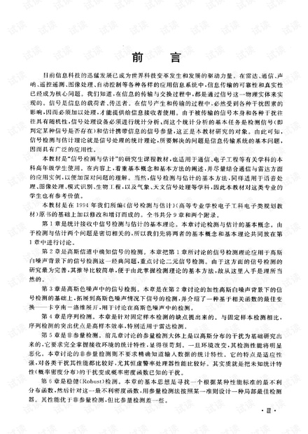 信号检测与估计 张明友 pdf