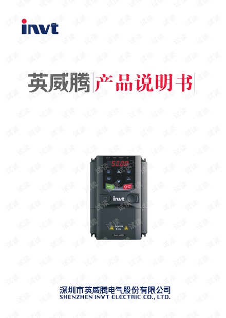 GD200A系列变频器产品说明书