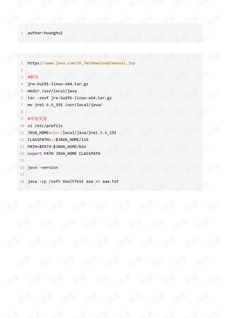 centos7安装java