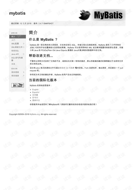 mybatis中文文档(黑白书籍版)