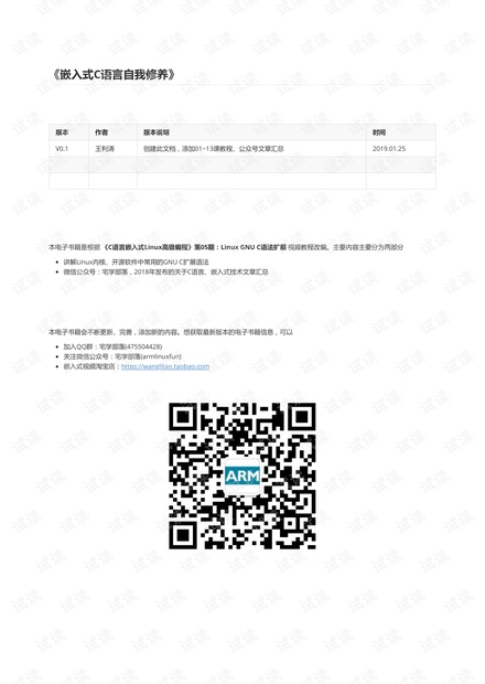 嵌入式C语言自我修养