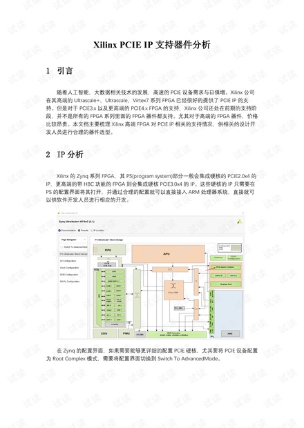 Xilinx高端FPGAPCIE3.0IP分析
