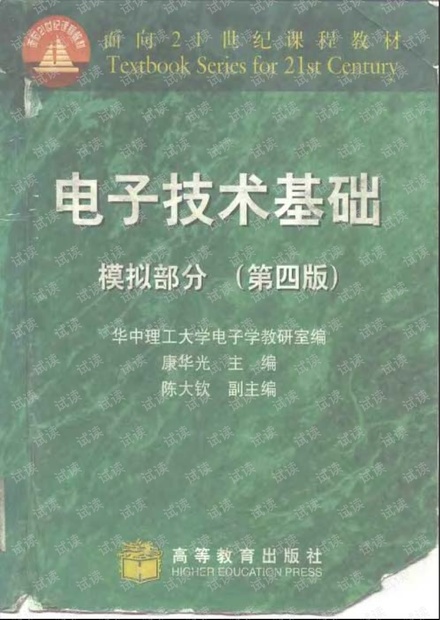 康华光模电第四版PDF
