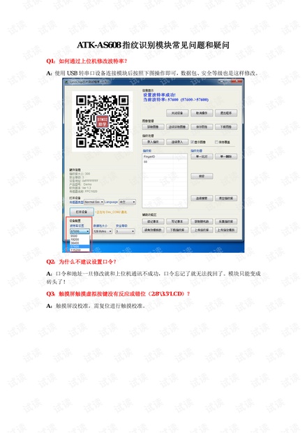 基于51单片机A608模块资料