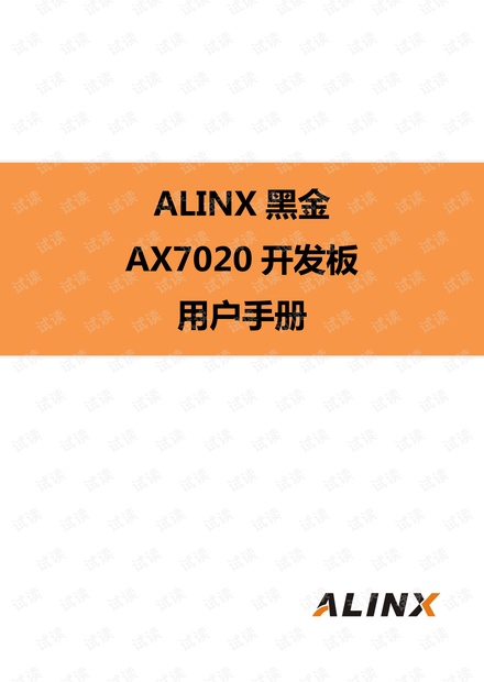 黑金FPGA开发板手册