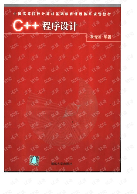 C++程序设计谭浩强.pdf