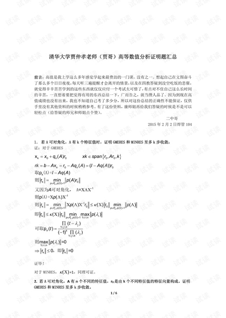 清华大学-高等数值分析-历年真题汇总