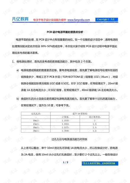 PCB设计电源处理要点分析