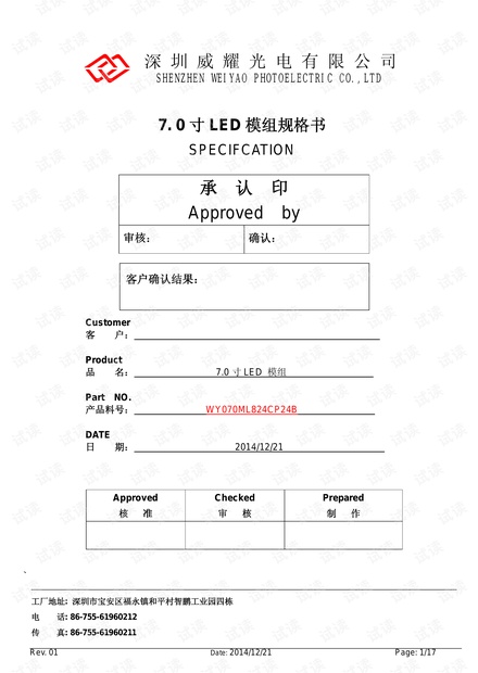WY070ML824CP24B 规格书