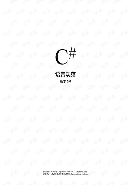 C#语言规范5.0
