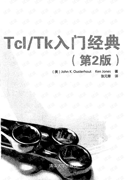 Tcl_Tk入门经典(第二版)