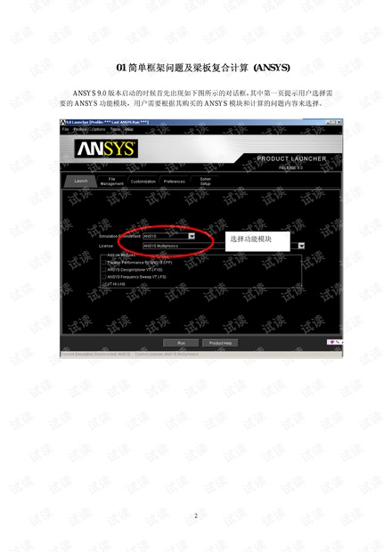 几个重要的ansys例题