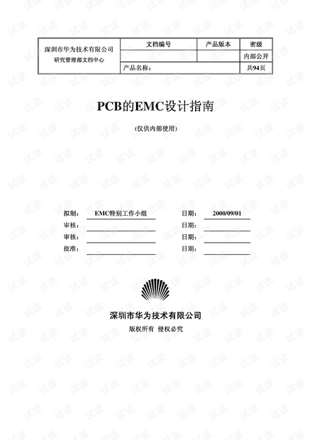 PCB的EMC设计指南
