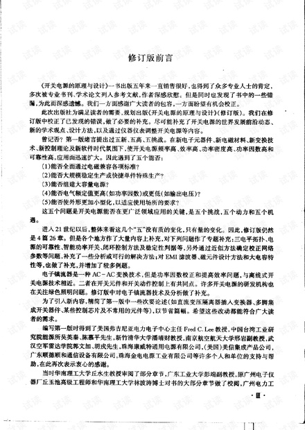 开关电源原理与设计