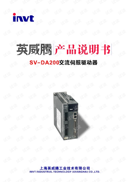 英威腾DA200伺服驱动器说明书