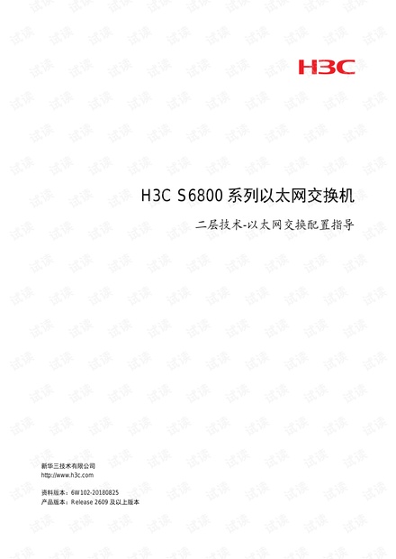 H3C交换机基础配置