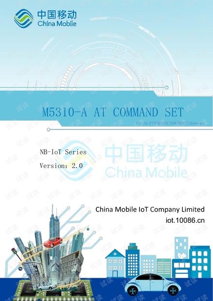 M5310-A模组AT指令手册2.0