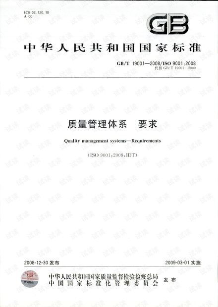 iso9000标准