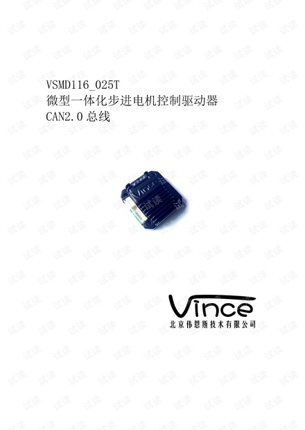 can总线步进电机驱动器