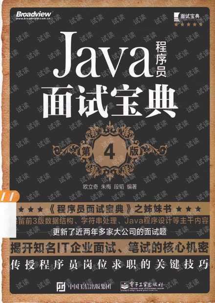 JAVA程序员面试宝典 第4版(带书签+高清扫描版)