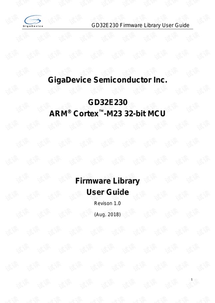 GD32E230固件库用户手册