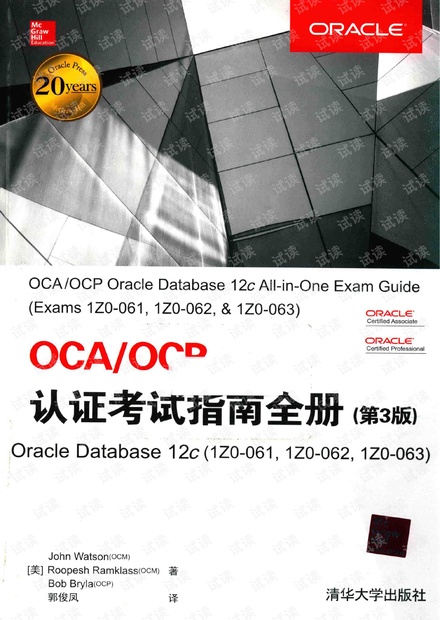 OCA OCP认证考试指南全册 Oracle Database 12c