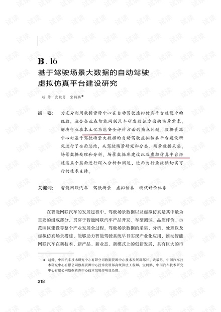 基于驾驶场景大数据的自动驾驶虚拟仿真平台