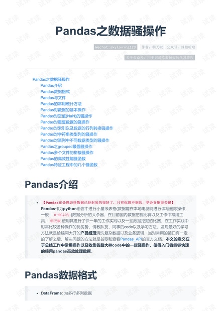 pandas数据骚操作总结