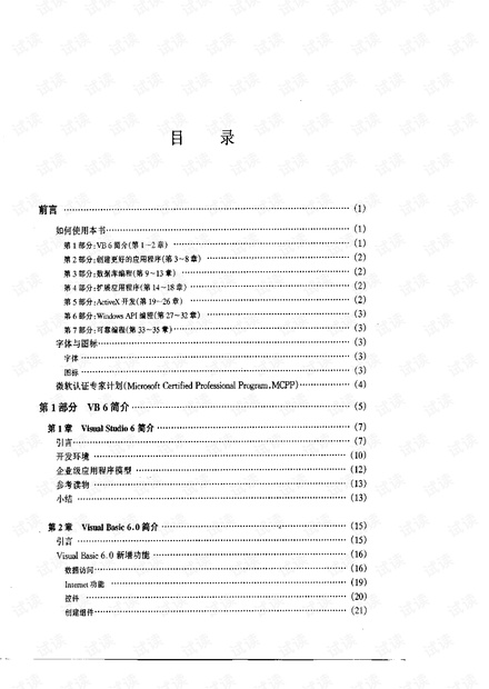 Visual Basic 6 宝典