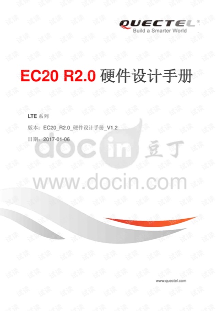移远EC20硬件设计手册