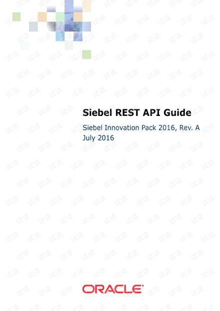 siebel restful 接口说明文档