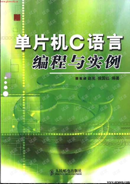 单片机C语言编程和实例