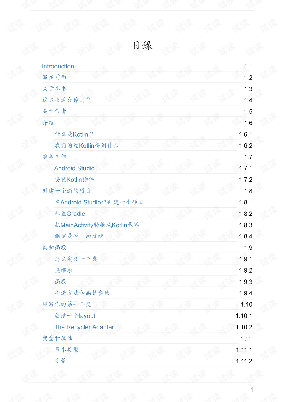 android什么意思中文翻译 0001-79492ee1e7cb8cc8616bb6b3c6c88592_preview.png