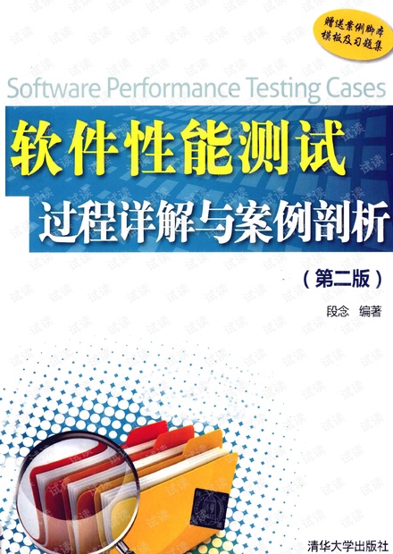 软件性能测试过程详解与案例剖析