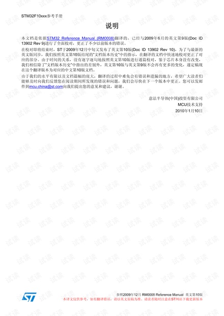 stm32参考手册中文版