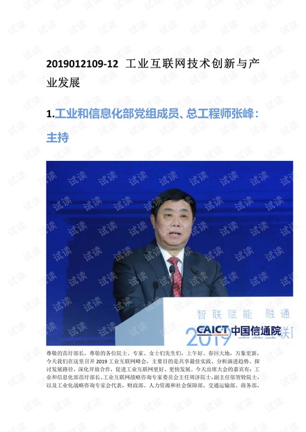 2019.2 工业物联网峰会主场演讲文集