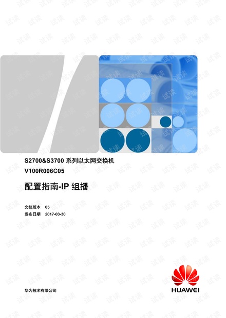 s2700&s3700; ip组播配置指南