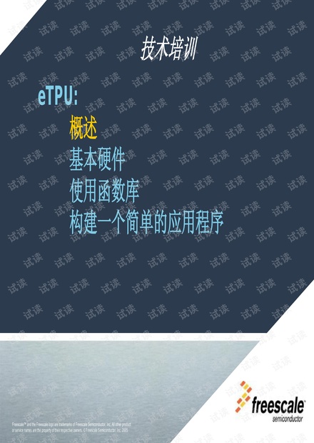 ETPU模块中文入门教程及编程指南 资源-CSDN下载