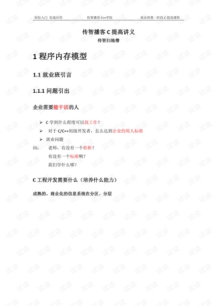传智扫地僧C提高课程讲义