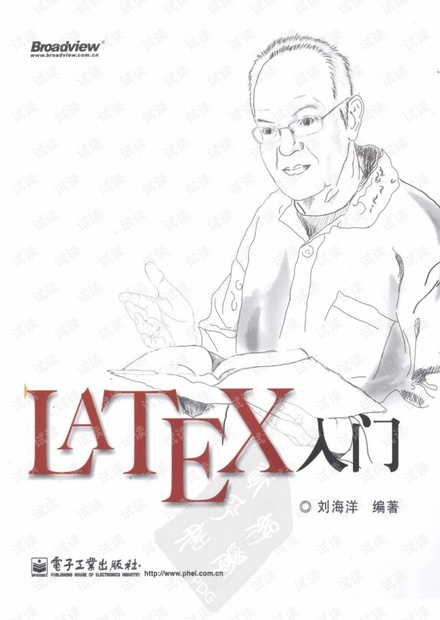刘海洋《Latex入门》