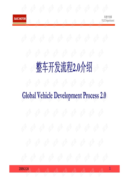 GVDP-整车开发流程2.0介绍资源-CSDN下载