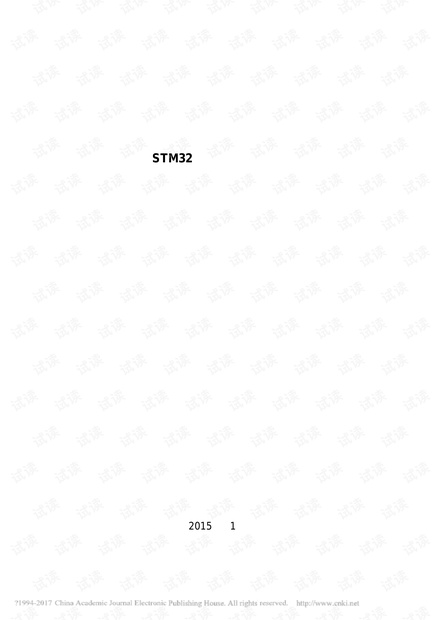 基于stm32的交流异步电机控制系统的设计
