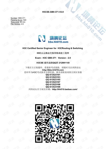 H3CSE 371题库