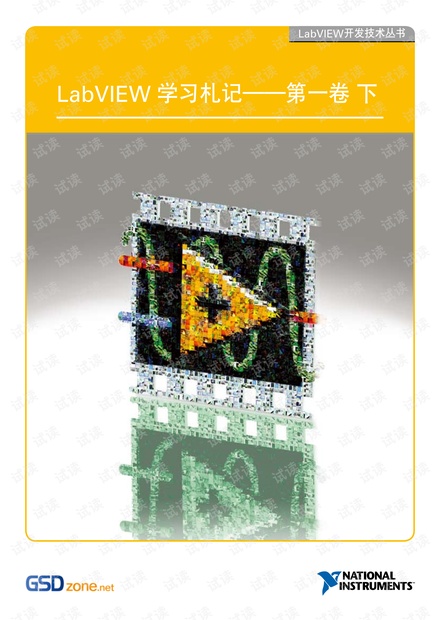 labview学习资料