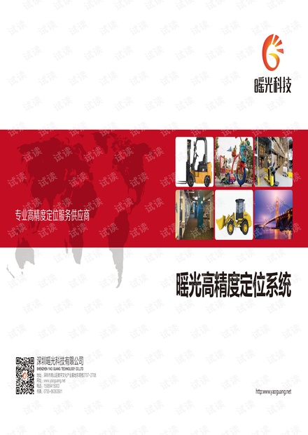 UWB定位解决方案