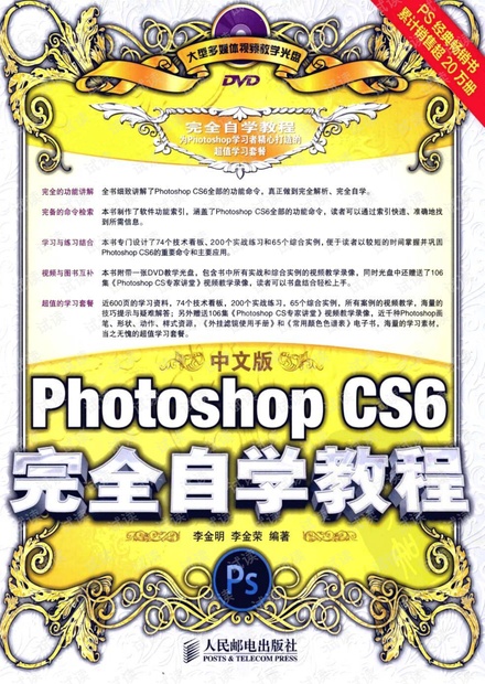 中文版Photoshop CS6完全自学教程.pdf