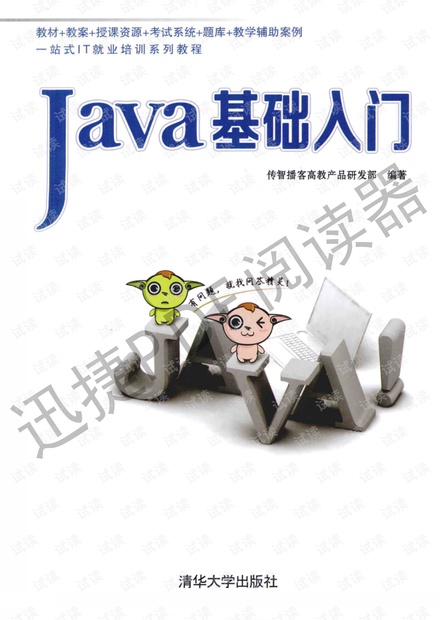 java基础入门 传智播客