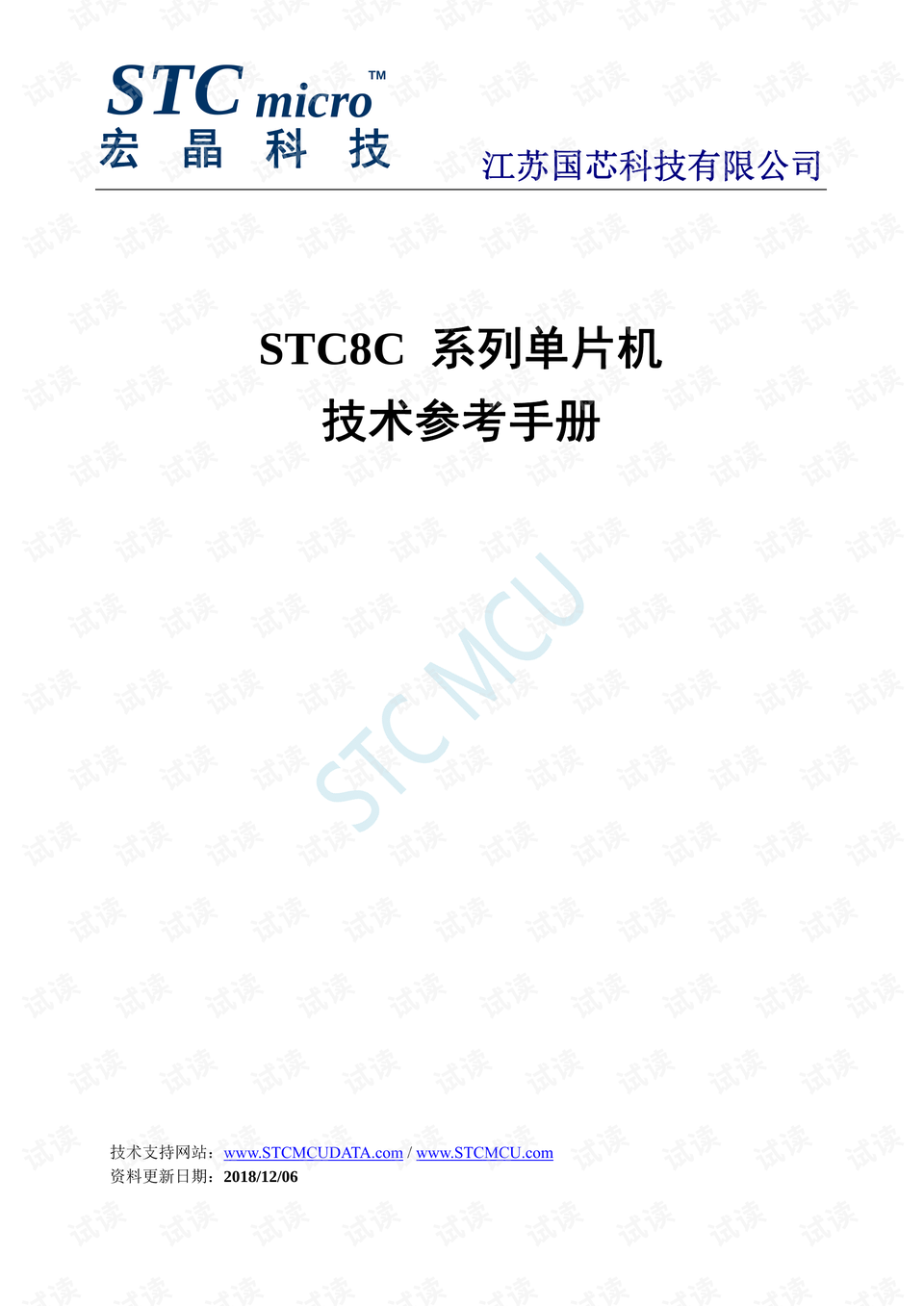 STC8C系列单片机官方手册资源-CSDN下载