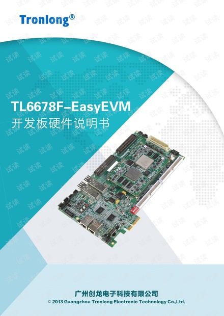 1-2 详解基于创龙TI DSP TMS320C6678 + Xilinx FPGA Kintex-7开发板的硬件说明书1