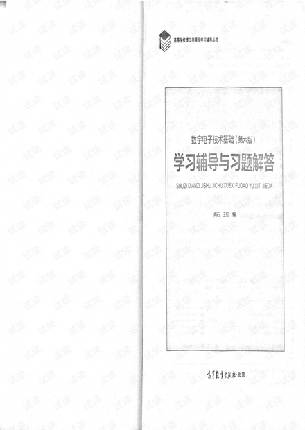 数电习题解答第六版(扫描版)